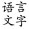 Chinese Language